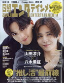 日経エンタテインメント! 2024年 11月号 [雑誌]