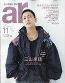 ar(アール)11月号臨時増刊 特別版 2024年 11月号 [雑誌]