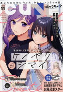 月刊 コミックキューン 2024年 11月号 [雑誌]