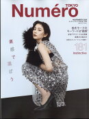Numero TOKYO (ヌメロ・トウキョウ) 2024年 11月号 [雑誌]