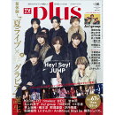 TVガイドPLUS VOL.56 2024年 11/11号 [雑誌]