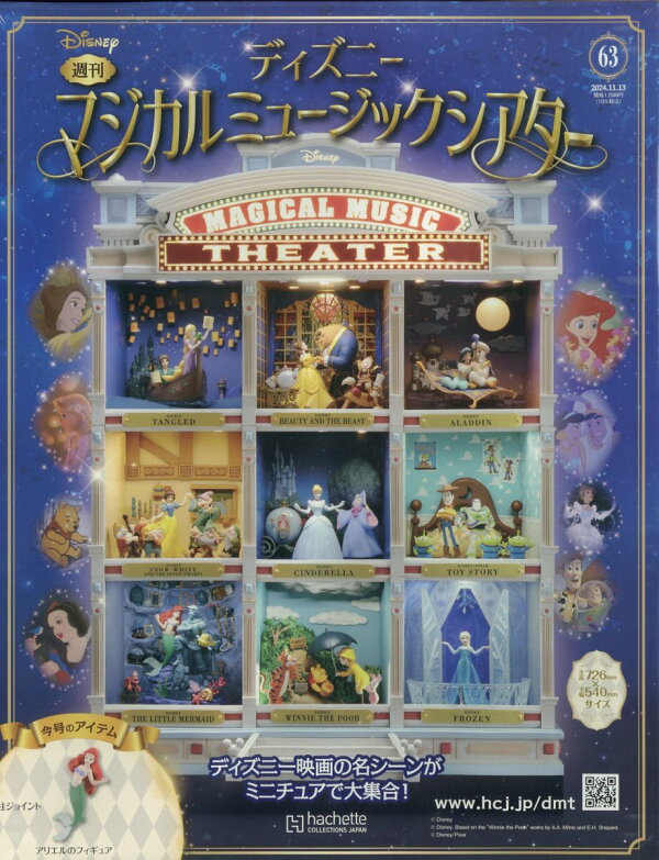 楽天ブックス: 週刊 ディズニーマジカルミュージックシアター 2024年  