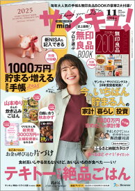 サンキュ!ミニ 2024年 11月号 [雑誌]