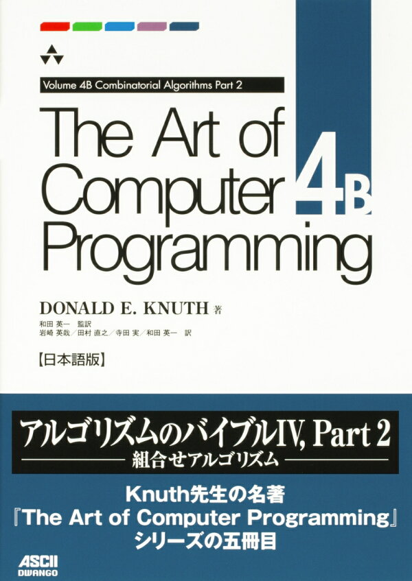楽天ブックス: The Art of Computer Programming Volume 4B Combinatorial ...