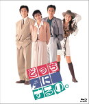 どっちにするの。 デジタルリマスター版【Blu-ray】