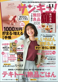 サンキュ! 2024年 11月号 [雑誌]