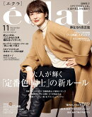 eclat(エクラ) 2024年 11月号 [雑誌]