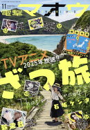 電撃マオウ 2024年 11月号 [雑誌]