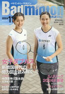 Badminton MAGAZINE (バドミントン・マガジン) 2024年 11月号 [雑誌]