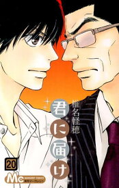 楽天市場 君に届け 漫画の通販