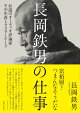 長岡鉄男の仕事