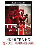 【楽天ブックス限定先着特典】【数量限定グッズ】トロン：アレス 4K UHD+ブルーレイ セット【4K ULTRA HD】(メタリックファイル＆ステッカーセット)(ポストカード)