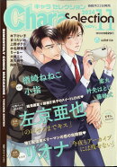 Chara Selection (キャラ セレクション) 2024年 11月号 [雑誌]