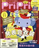 PriPri(プリプリ) 2024年 11月号 [雑誌]