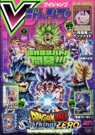 Vジャンプ 2024年 11月号 [雑誌]