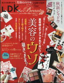 LDK the Beauty mini (エルディーケー ザ ビューティーミニ) 2024年 11月号 [雑誌]