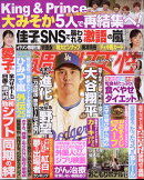 週刊女性 2024年 11/19号 [雑誌]