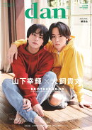 【楽天ブックス限定特典】週刊TVガイド関西版 2024年11月28日号増刊 [雑誌] TVガイドdan vol.53(濱正悟×兵頭功海　…
