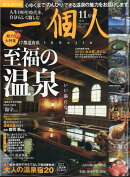 一個人(いっこじん) 2024年 11月号 [雑誌]