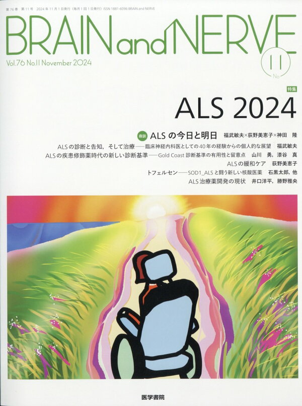 Brain and NERVE 2024年の全冊セットばら売り可