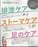 エキスパートナース増刊 排泄ケア/ストーマケア/足のケア 2024年 11月号 [雑誌]