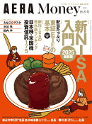 AERA(アエラ)増刊 AERA Money 2024秋冬号 2024年 11/20号 [雑誌]