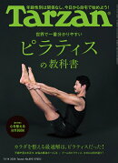 Tarzan (ターザン) 2024年 11/14号 [雑誌]