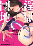 インゴクダンチ カバー