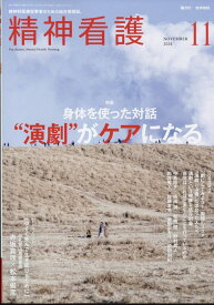 精神看護 2024年 11月号 [雑誌]