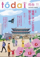 灯台 2024年 11月号 [雑誌]