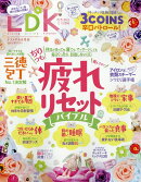 LDK (エル・ディー・ケー) 2024年 11月号 [雑誌]