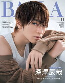 BAILA (バイラ) 2024年 11月号 増刊 [雑誌] 深澤辰哉表紙版