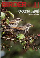 BIRDER (バーダー) 2024年 11月号 [雑誌]