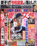 週刊女性 2024年 11/5号 [雑誌]