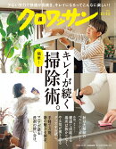 クロワッサン 2024年 11/10号 [雑誌]