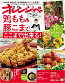 オレンジページ 2024年 11/17号 [雑誌]
