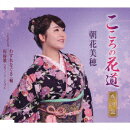 こころの花道(感謝盤)