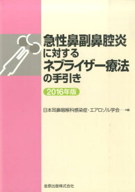 楽天市場 ネブライザー 副鼻腔炎の通販