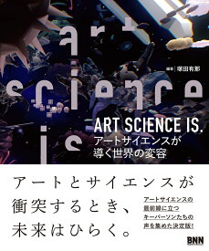 ART SCIENCE IS. アートサイエンスが導く世界の変容 [ 塚田有那 ]