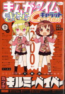 まんがタイムきららキャラット 2024年 11月号 [雑誌]