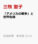 「アメリカの戦争」と世界危機