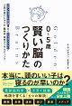 0～5歳　賢い脳のつくりかた　スタンフォード大学博士でシリコンバレーで2児を育てたママの 脳科学 育児コンサルティング