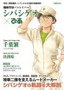 機動警察パトレイバーシバシゲオぴあ （ぴあMOOK）