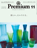 &Premium(アンド プレミアム) 2025年 11月号 [雑誌]