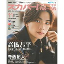 スカパー!TVガイド BS+CS 2025年 11月号 [雑誌]