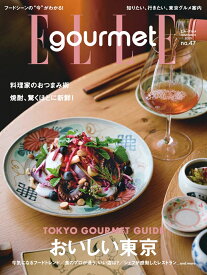 Elle Gourmet (エル・グルメ) 2025年 11月号 [雑誌]
