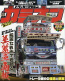 カミオン 2025年 11月号 [雑誌]