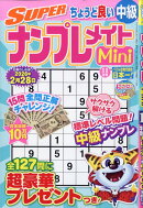 SUPER (スーパー) ナンプレメイト Mini (ミニ) 2025年 11月号 [雑誌]