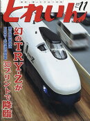 とれいん 2025年 11月号 [雑誌]