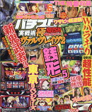 パチスロ実戦術極RUSH 逆襲のワサビver. 2025年 11月号 [雑誌]
